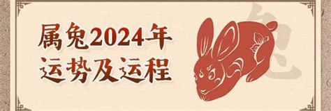 2024 生肖兔|属兔人2024年全年运势运程详解